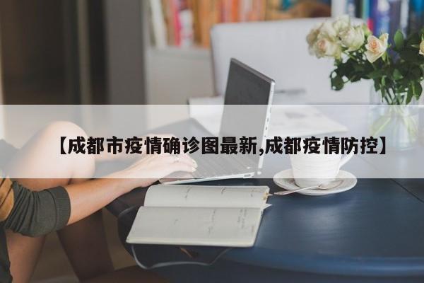 【西安市确诊病例4,西安市还有新冠病毒确症病历有没有】
