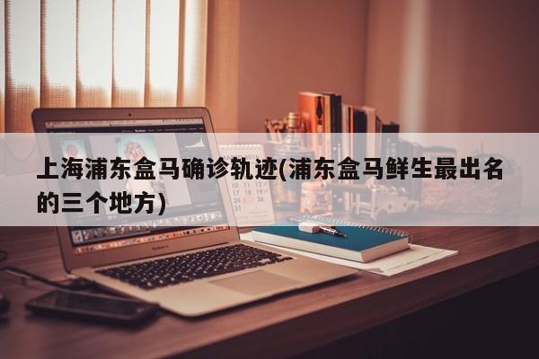 北京市最新确诊总人数(北京 确诊病例)