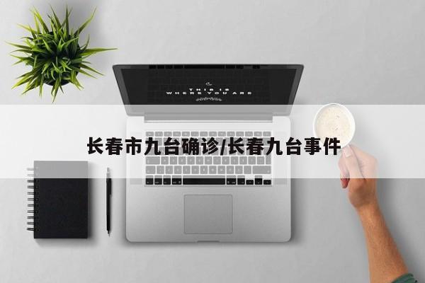 内蒙古增53例确诊(内蒙古新冠6月新增情况)