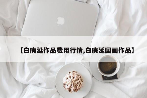 哪些城市限行限号限牌/都有哪些城市限号限行