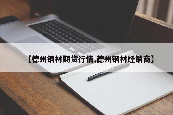 【今日云南废铜费用行情,云南废铜费用查询】