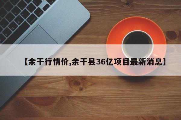 巴中确诊孕妇最新消息(巴中一诊近期准确消息)