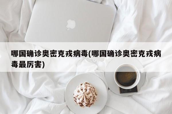 【早孕是什么时候确诊的,早孕是从什么时候开始算的】