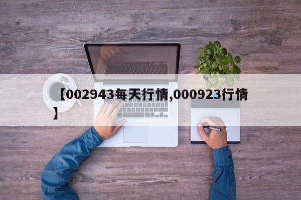 00768的行情(00788股票行情)