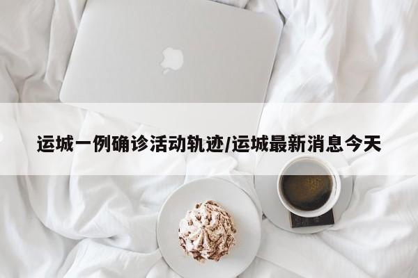 石家庄农村确诊病例数/石家庄疑似肺炎