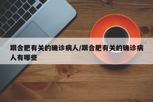 新宁现有确诊多少人了/新宁县有新增单吗