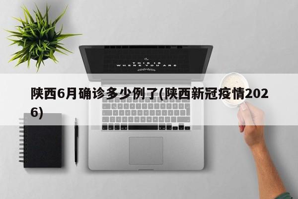 邯郸鸡泽第一例确诊/邯郸鸡泽规划最新消息
