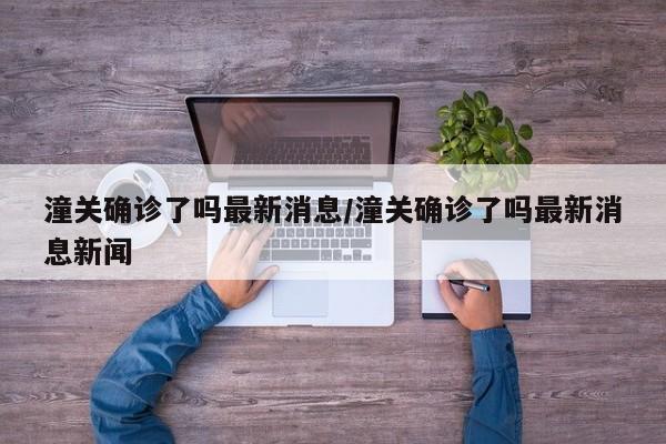 【杨凌区疫情确诊多少例,2026杨凌最新通告】
