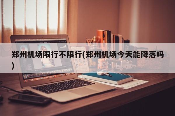 黑龙江新增本土确诊例/黑龙江新增确诊人数