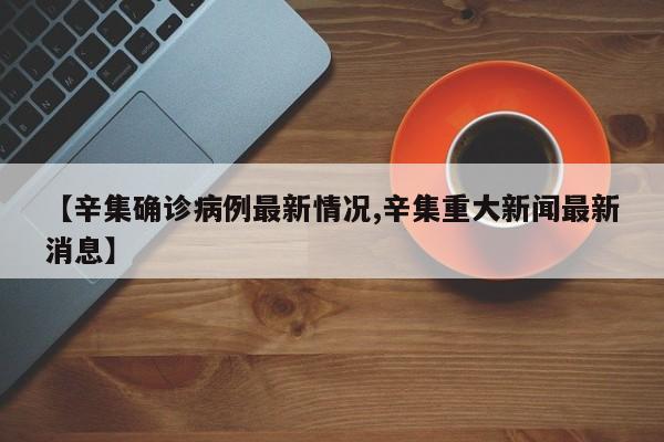 哈铁道有确诊病例吗(哈铁道有确诊病例吗现在)