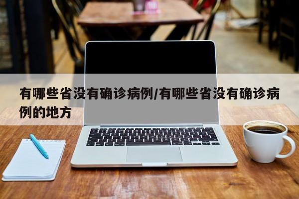 凤凰化学行情/凤凰化学行情股票
