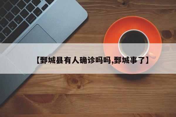确诊与疑似的曲线图(确诊病例是什么意思)