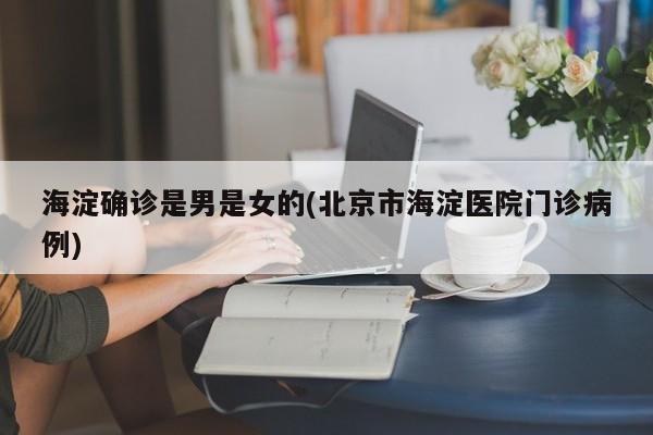 【今日安庆确诊人的照片,安庆今天最新消息新闻头条】