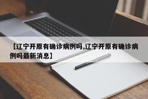 抚州现在确诊几例新冠/今日抚州