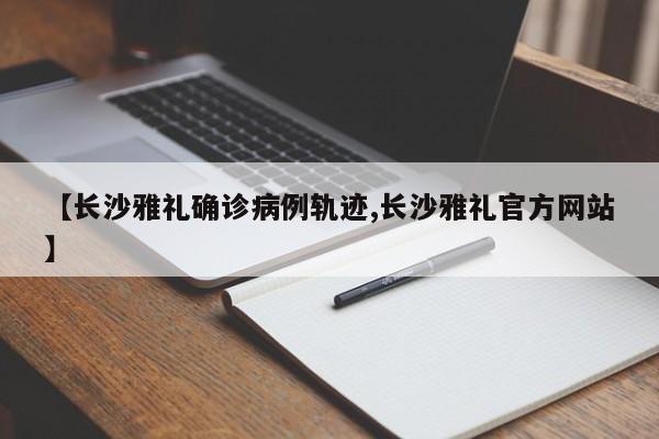 西城小学学生确诊病例(西城小学返校时间)