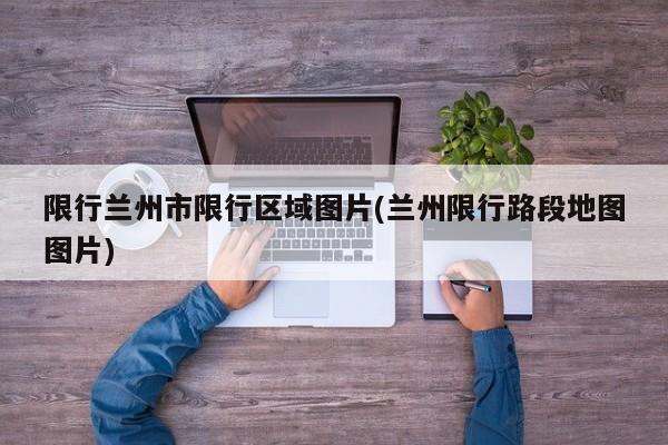 【车辆环保限行,车辆环保网官方网站环保清单】