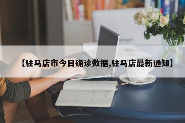 【天鸿君邑确诊病例,天鸿君邑二手房费用】