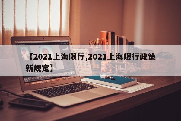 成都限行变动(成都限行时段)