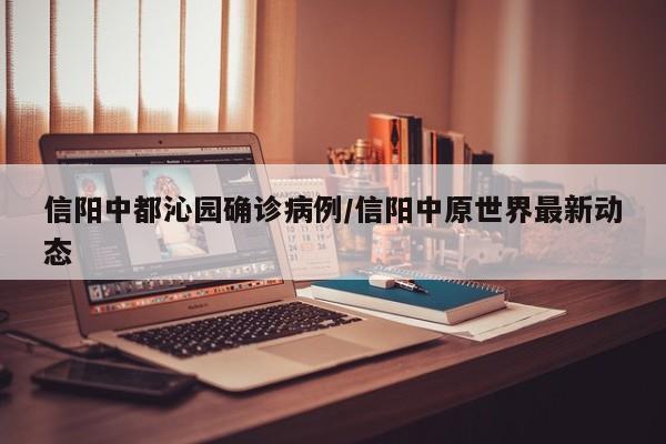 快评广州确诊病例小区(广州又出现新冠肺炎)