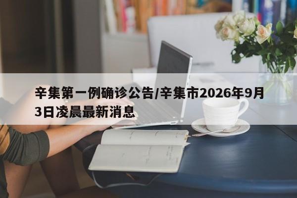 郏县是否有确诊病历了(郏县最新消息哪里看)
