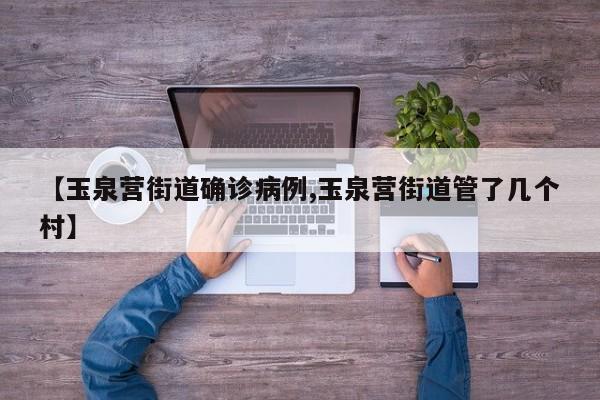 海淀一名老师确诊了(8月20日海淀区)