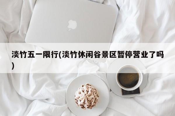 海淀一名老师确诊了(8月20日海淀区)