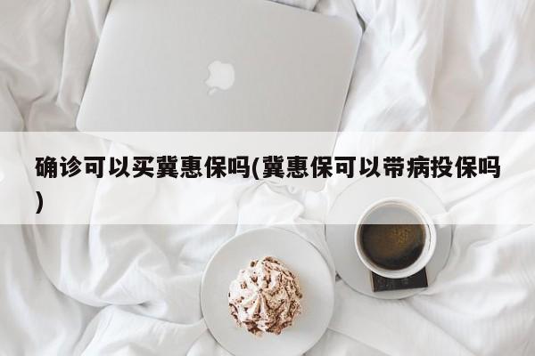 邱县香城固镇确诊新冠/邱县香城固中心卫生院照片