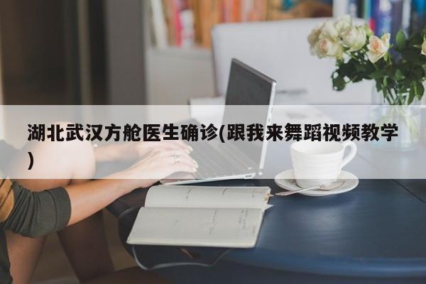 泉州9例确诊病例详情/泉州9例确诊病例详情图