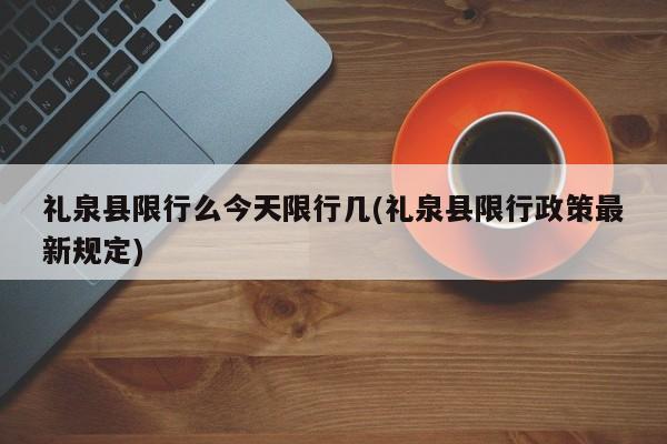 北京31日新增确诊数/北京新增3例本地确诊