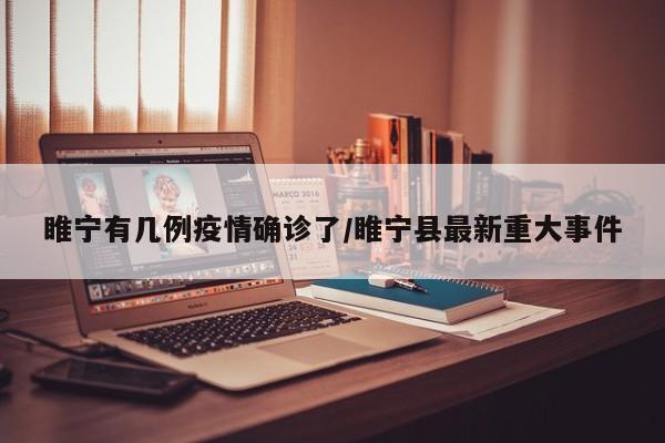 衡水市累计确诊病例(衡水疫情2020年)