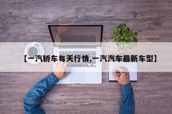 【德钦县限行么今天限行几,德钦县限行么今天限行几点】