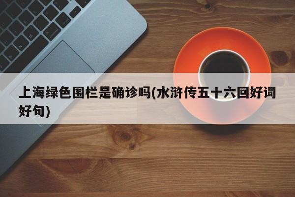 【三乡最新确诊一例,三乡治防】