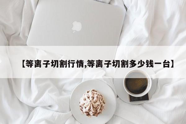 临漳限行禁行区域/临漳今日限行尾号查询