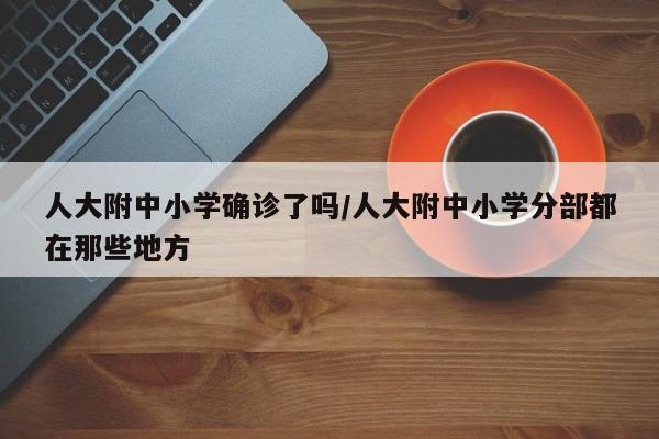 【新城区确诊人员位置图,新城区范围】