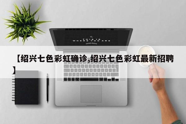 吉林市大润发确诊病例/吉林市大润发一店营业时间