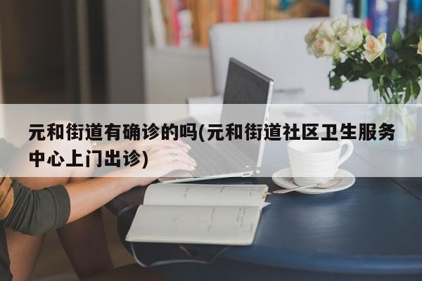 【郑州市第119例确诊,郑州市第一人民医院急诊科改造招标文件】