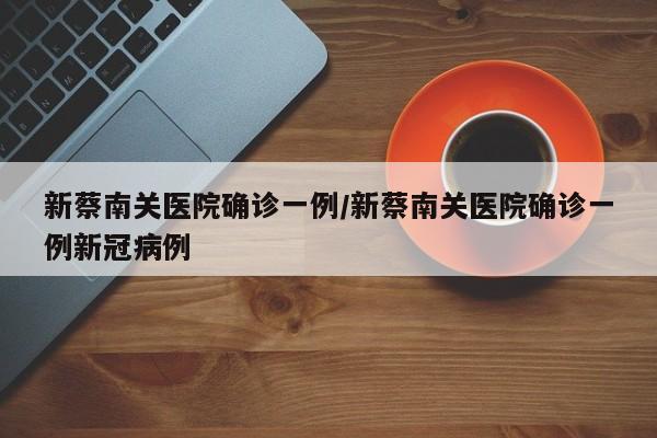 【温泉村有确诊病例吗,温泉村领导班子名单】