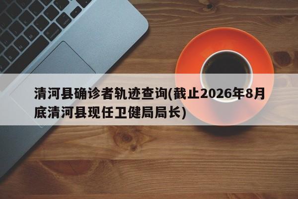 马阳村确诊病例位置(马阳村属于哪个镇)