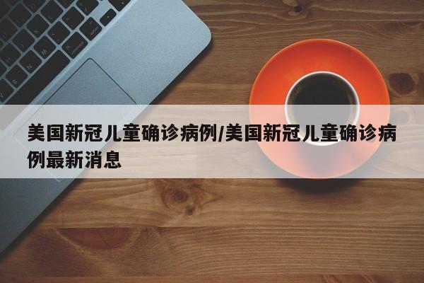 【河北3日新增本土确诊,河北疫情2026新冠疫情】