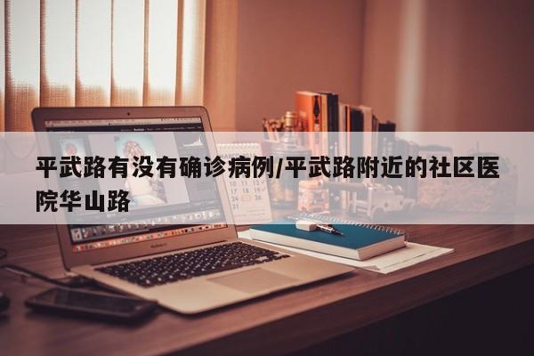 上海长宁确诊病例数目/上海长宁确诊病例数目最新
