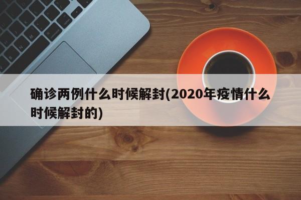 万宁31例确诊名单(万宁人民医院抓多少人了)