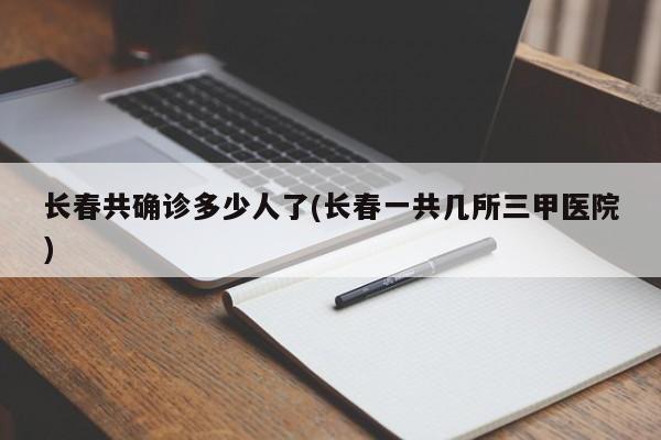 深圳市23日确诊人数(深圳市23日确诊人数有多少)