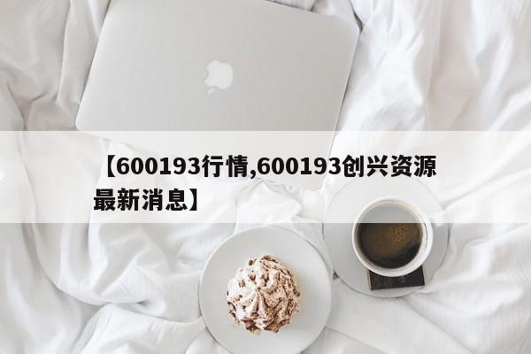上金云微盘行情分析(金山云股价价实时行情)