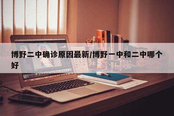 新冠确诊病例吉林白山(吉林白山蓝色预警)
