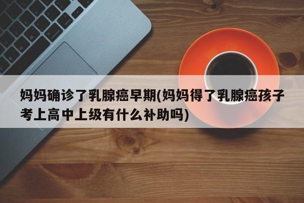 曹女士多少号确诊的/曹颖什么时候确诊