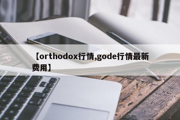 义乌是否有确诊病例了/义乌是有中央接管了吗