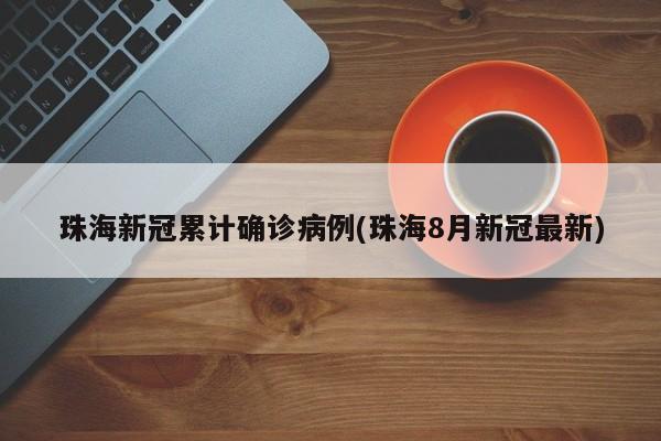 【天津保洁员确诊病例,天津家政保洁员】