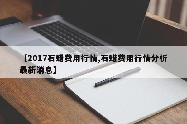 阳泉日报限行/阳泉日报登报要多少钱