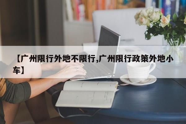 【武汉禁行首日限行,武汉禁行规定最新】