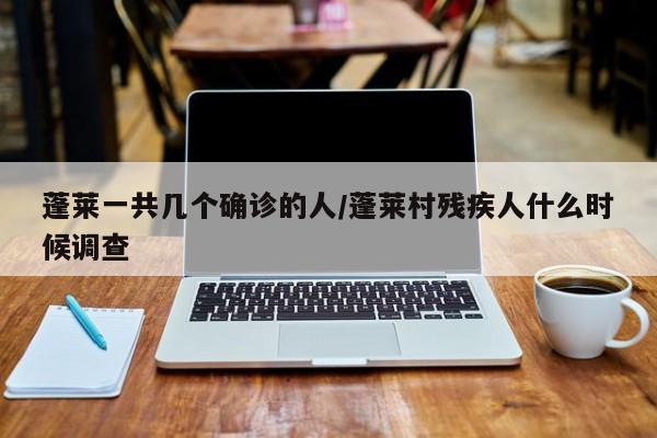 北京本地确诊病例行程/北京 确诊病例